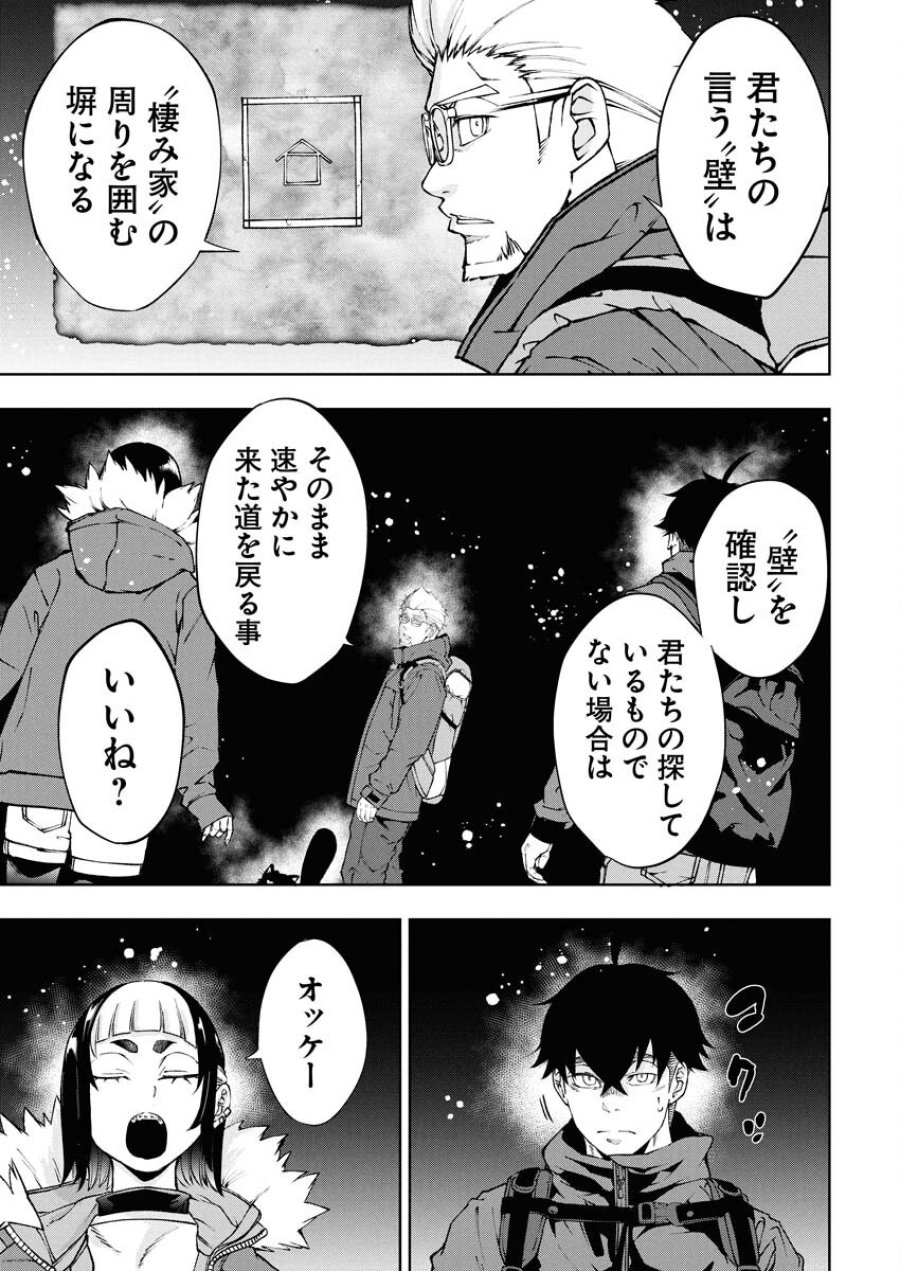 株式会社神かくし 第73話 - Trang 14