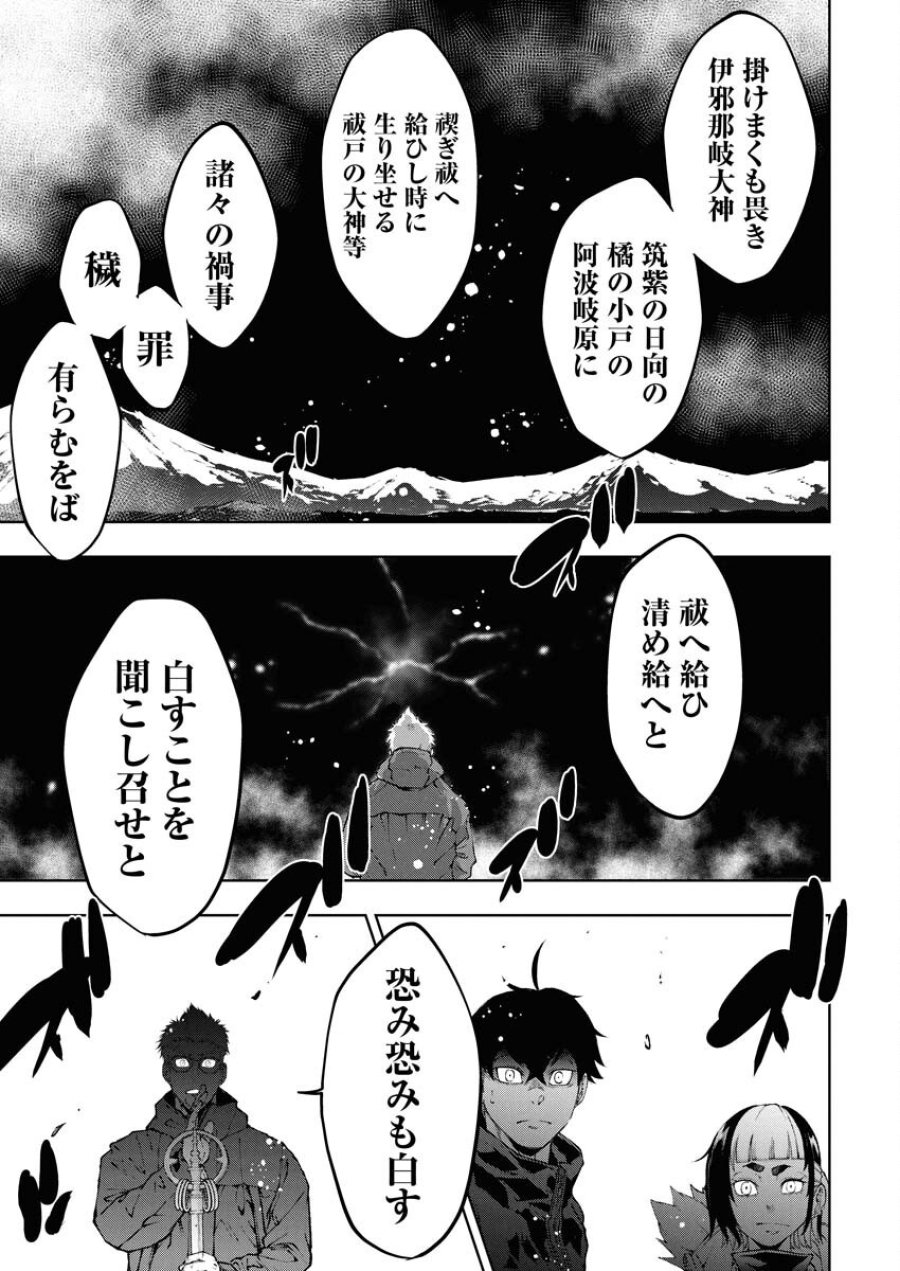 株式会社神かくし 第73話 - Trang 16