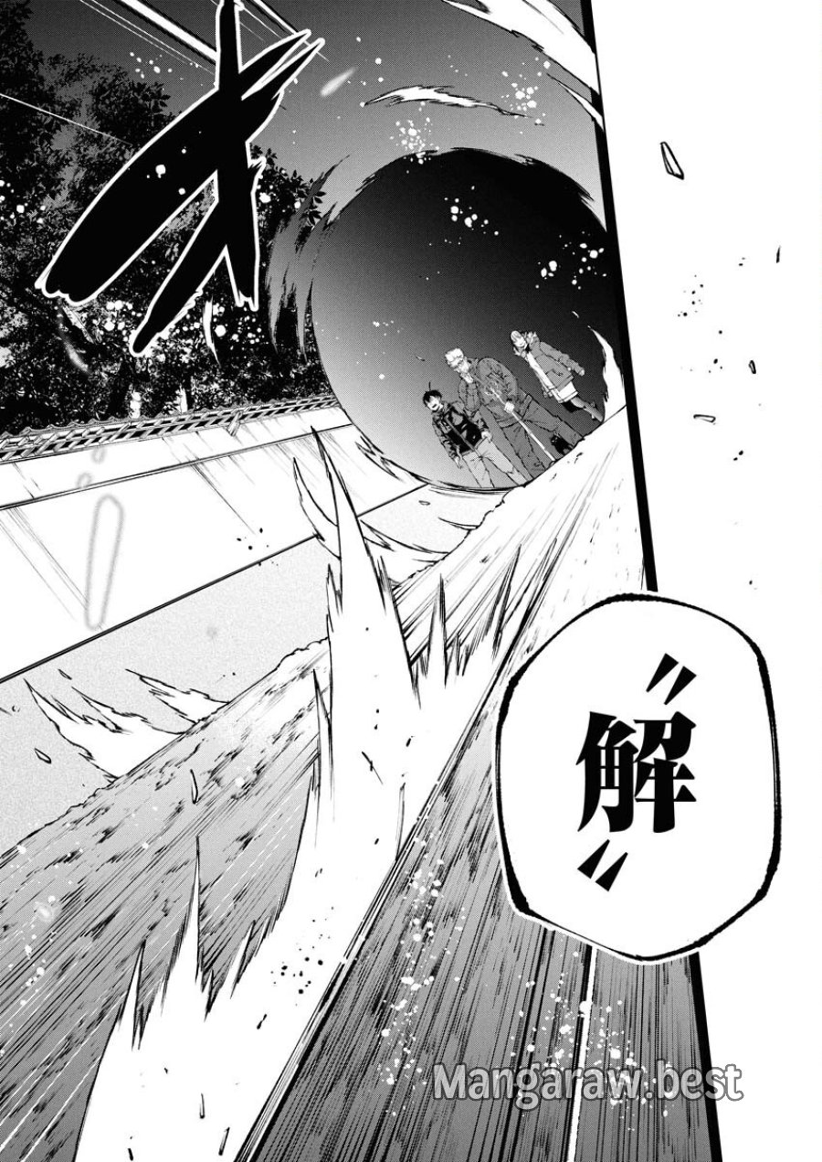 株式会社神かくし 第73話 - Trang 17