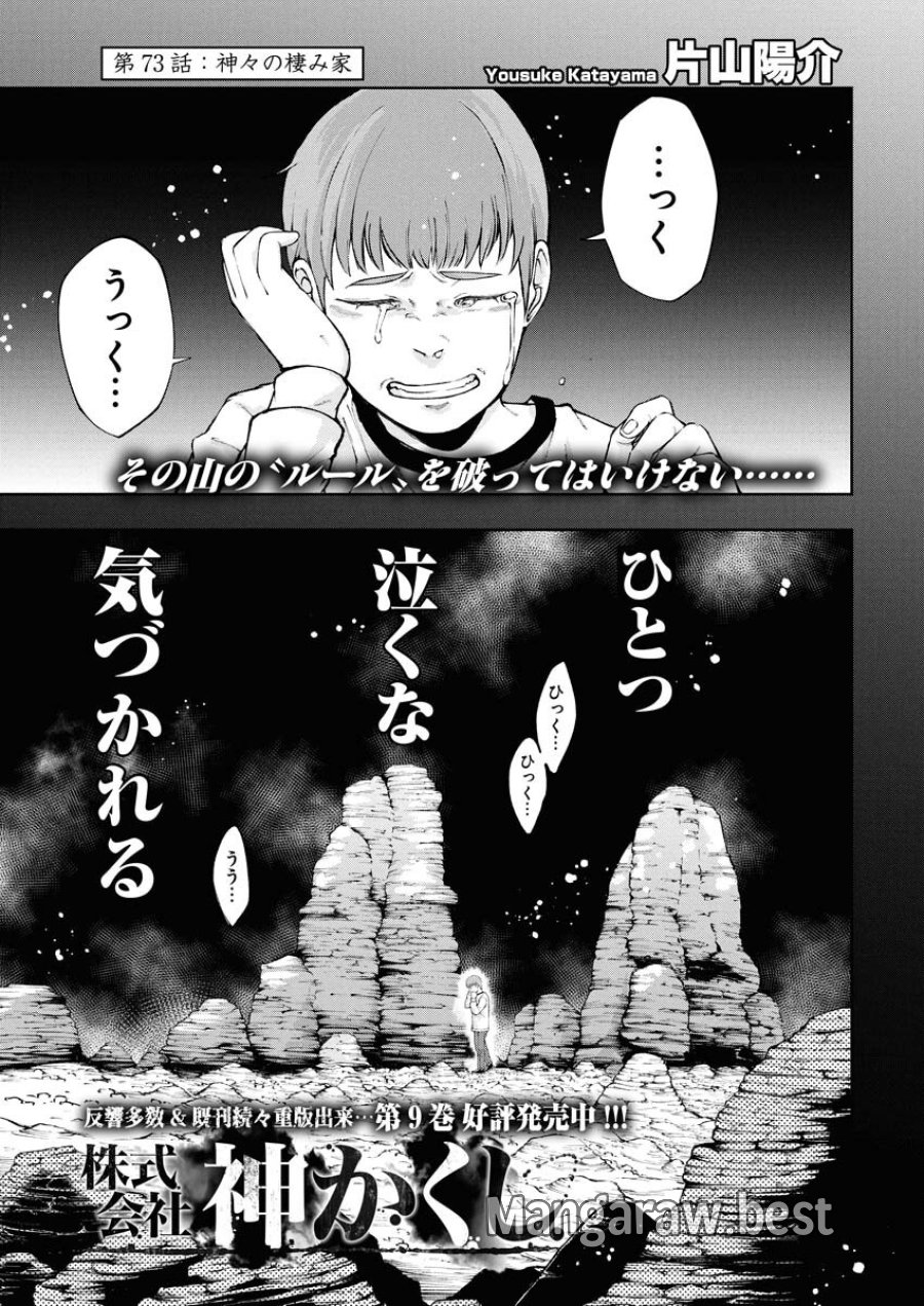 株式会社神かくし 第73話 - Trang 2