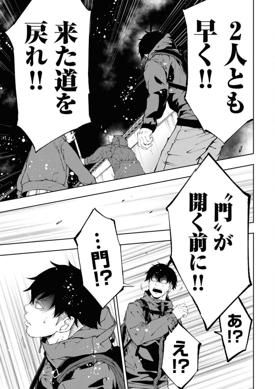 株式会社神かくし 第73話 - Trang 24