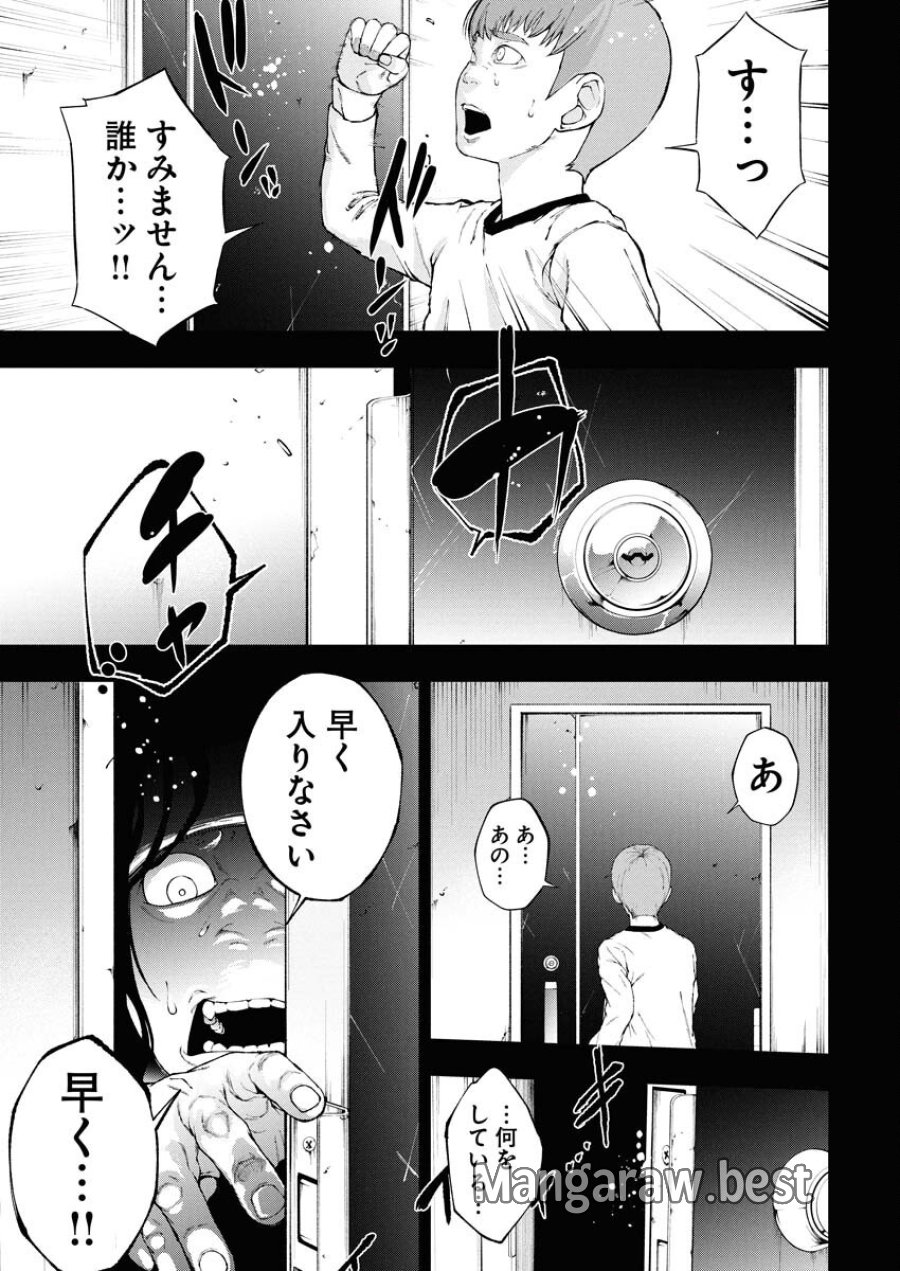 株式会社神かくし 第73話 - Trang 4
