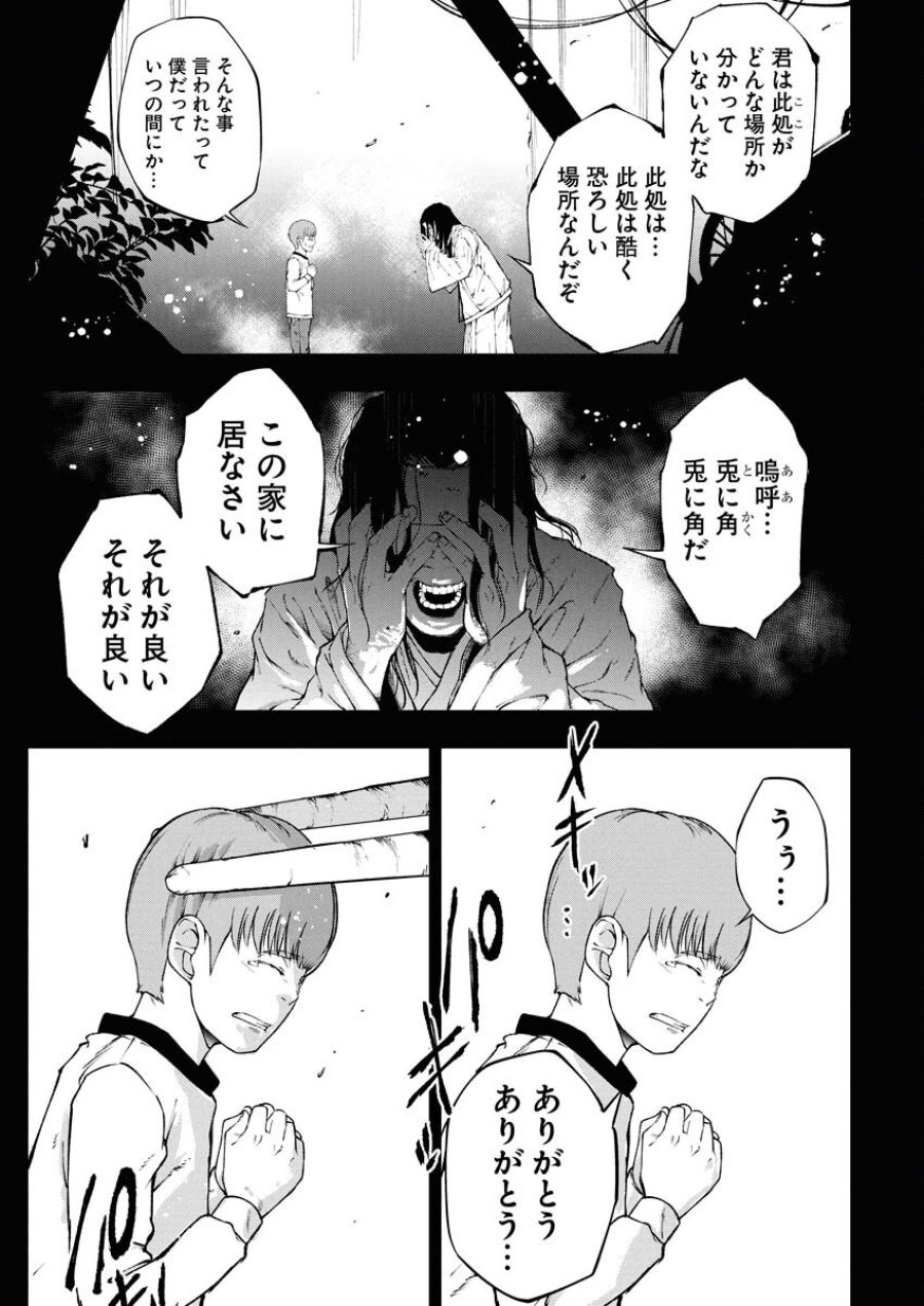 株式会社神かくし 第73話 - Trang 6