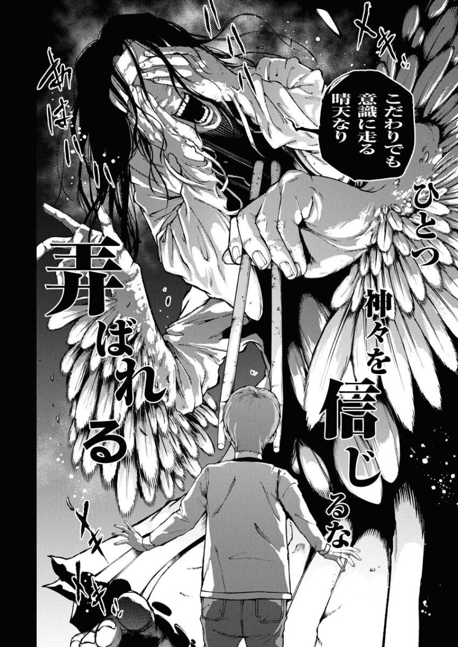 株式会社神かくし 第73話 - Trang 7