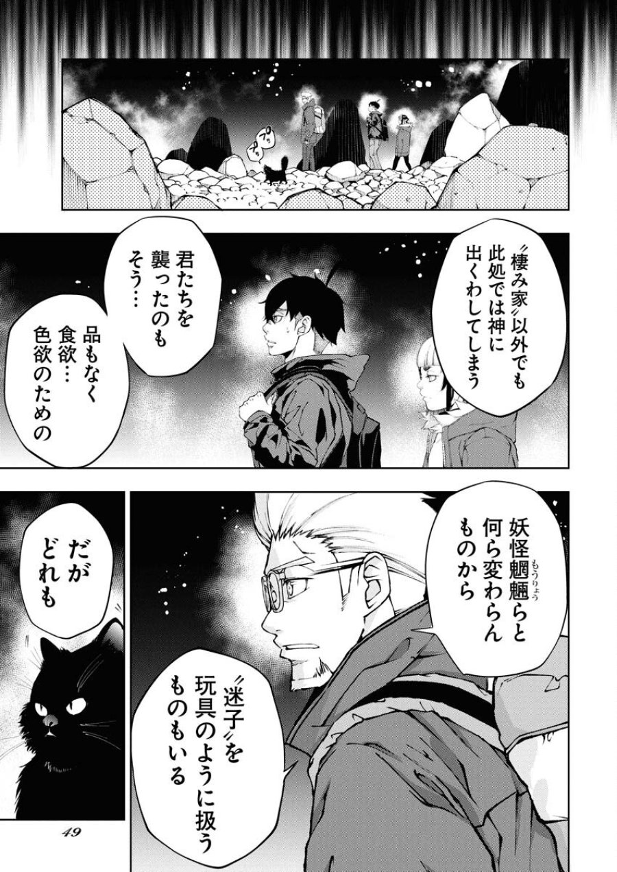 株式会社神かくし 第73話 - Trang 8