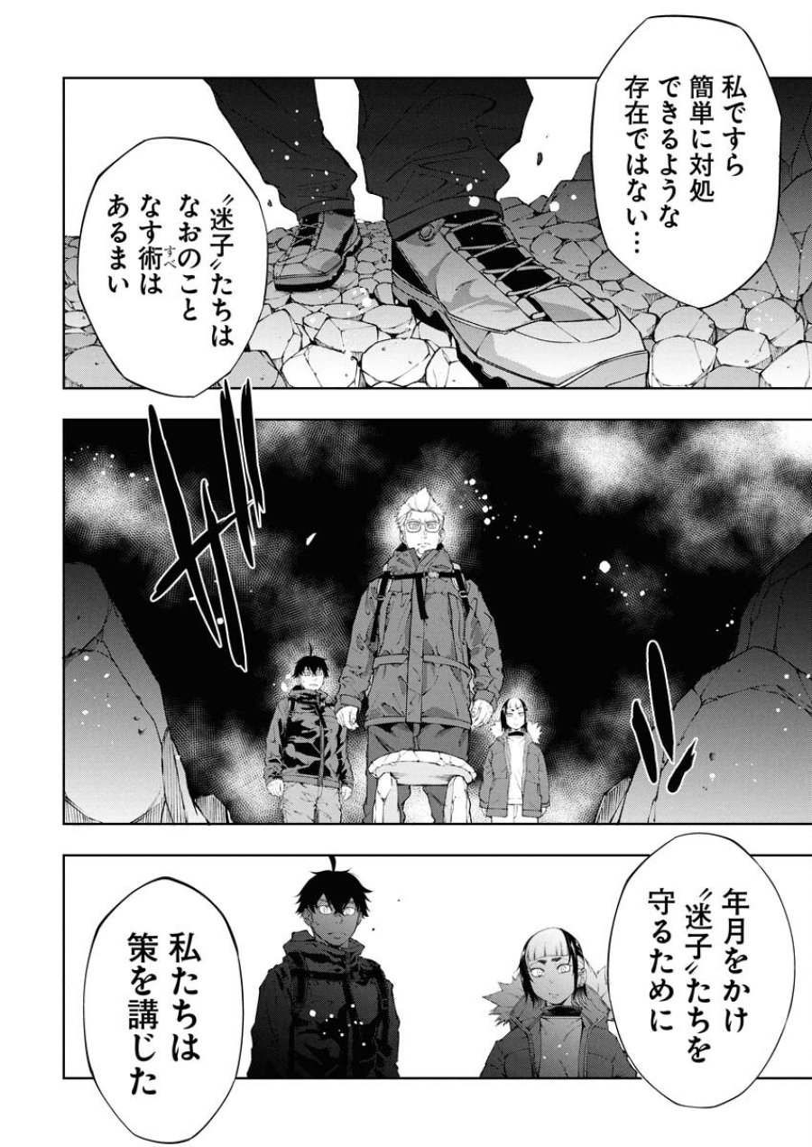 株式会社神かくし 第73話 - Trang 9