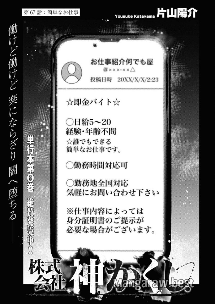 株式会社神かくし 第67話 - Trang 1