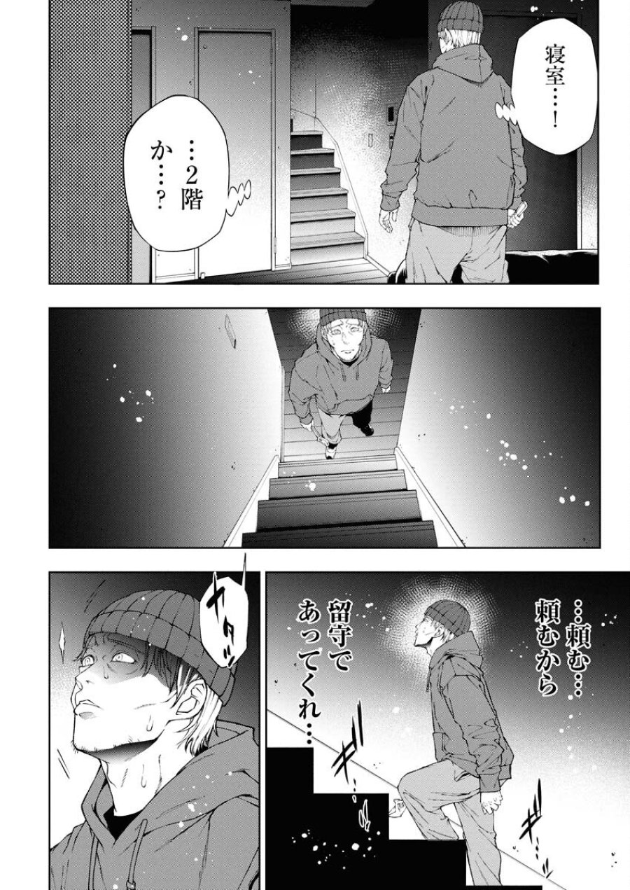 株式会社神かくし 第67話 - Trang 10