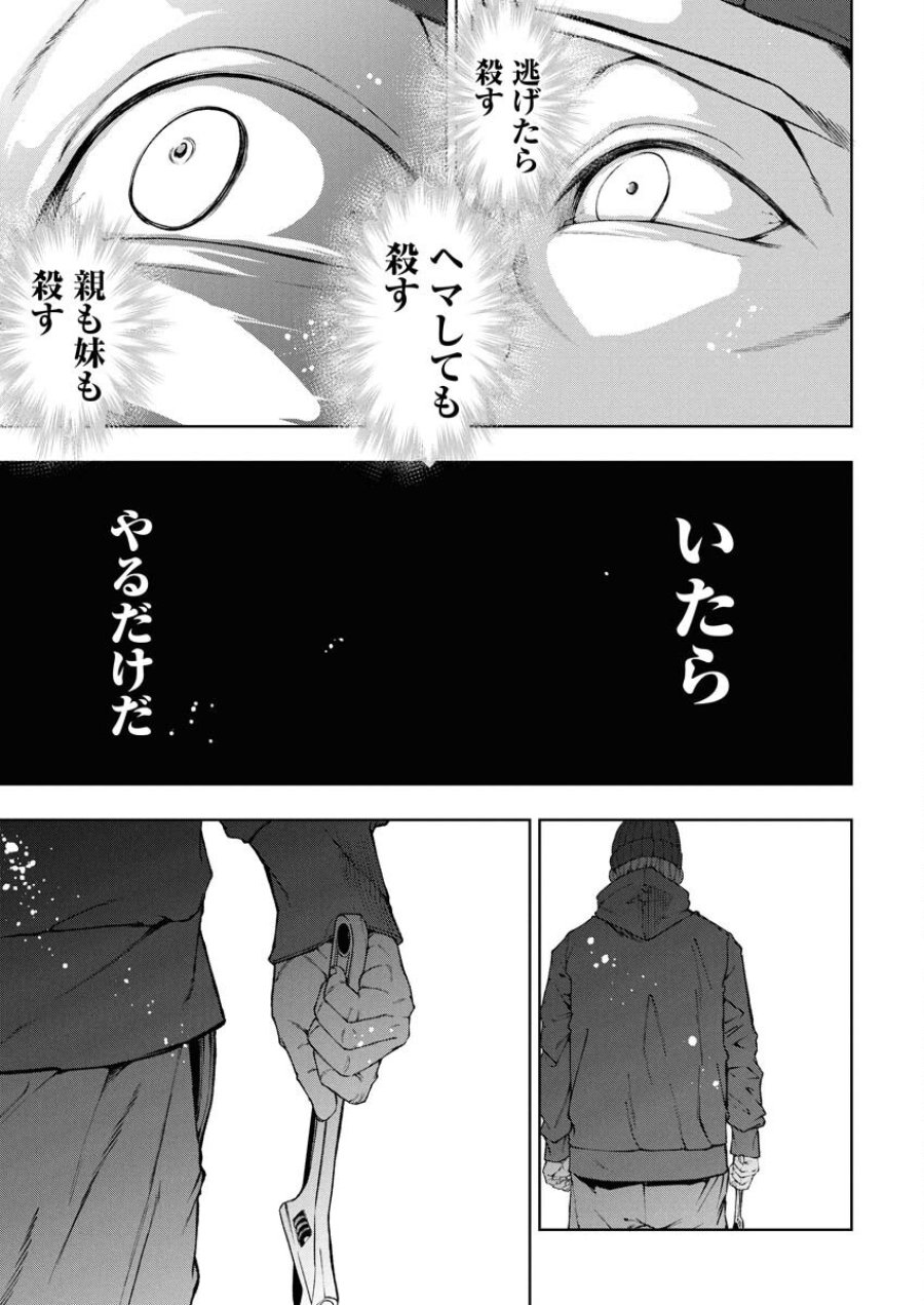 株式会社神かくし 第67話 - Trang 11