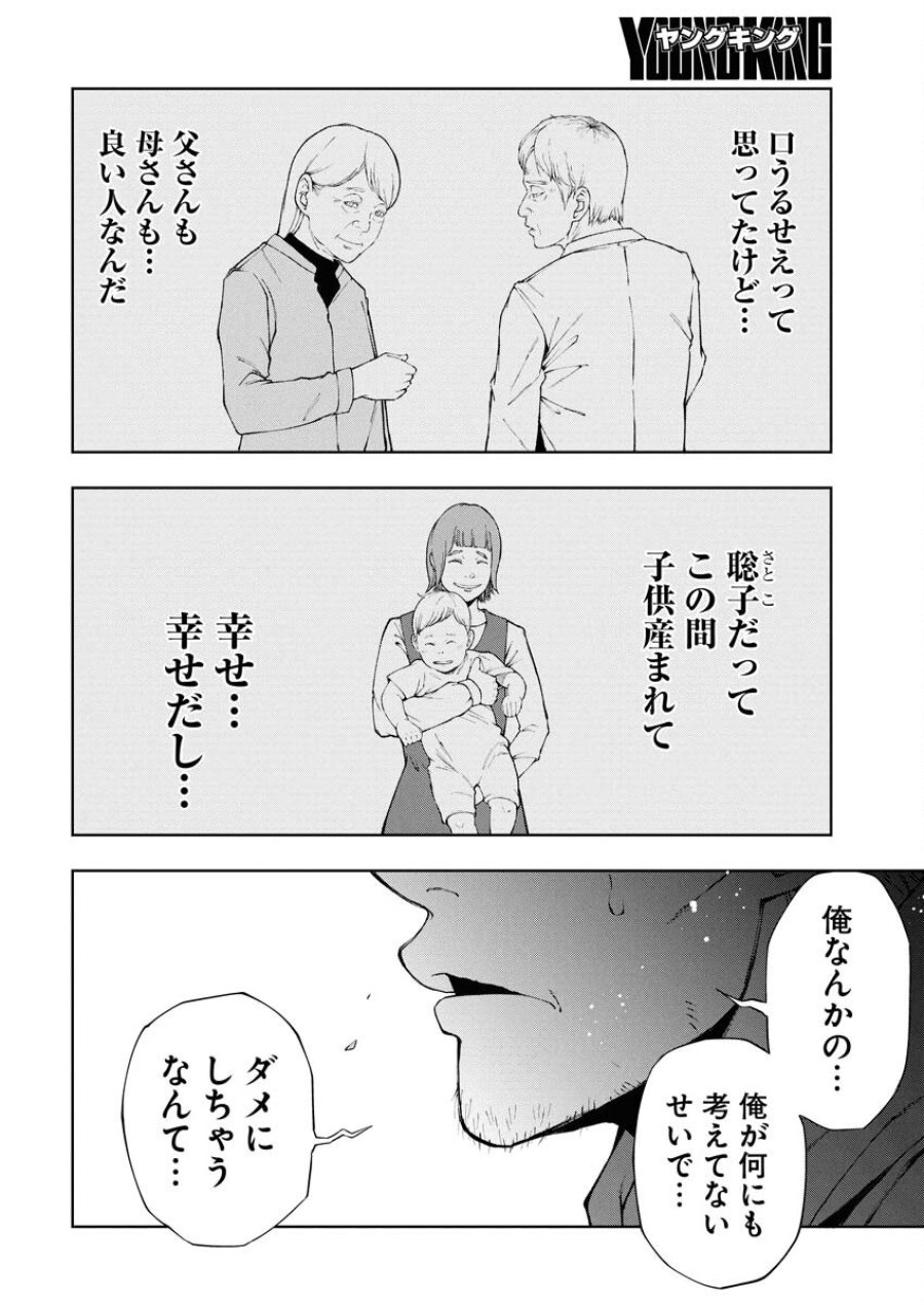 株式会社神かくし 第67話 - Trang 12