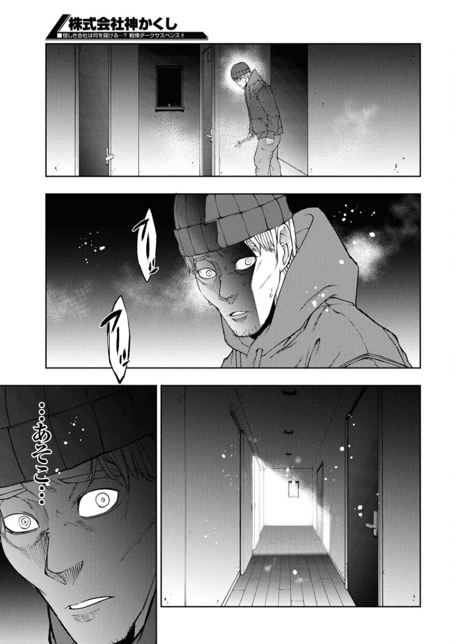 株式会社神かくし 第67話 - Trang 15