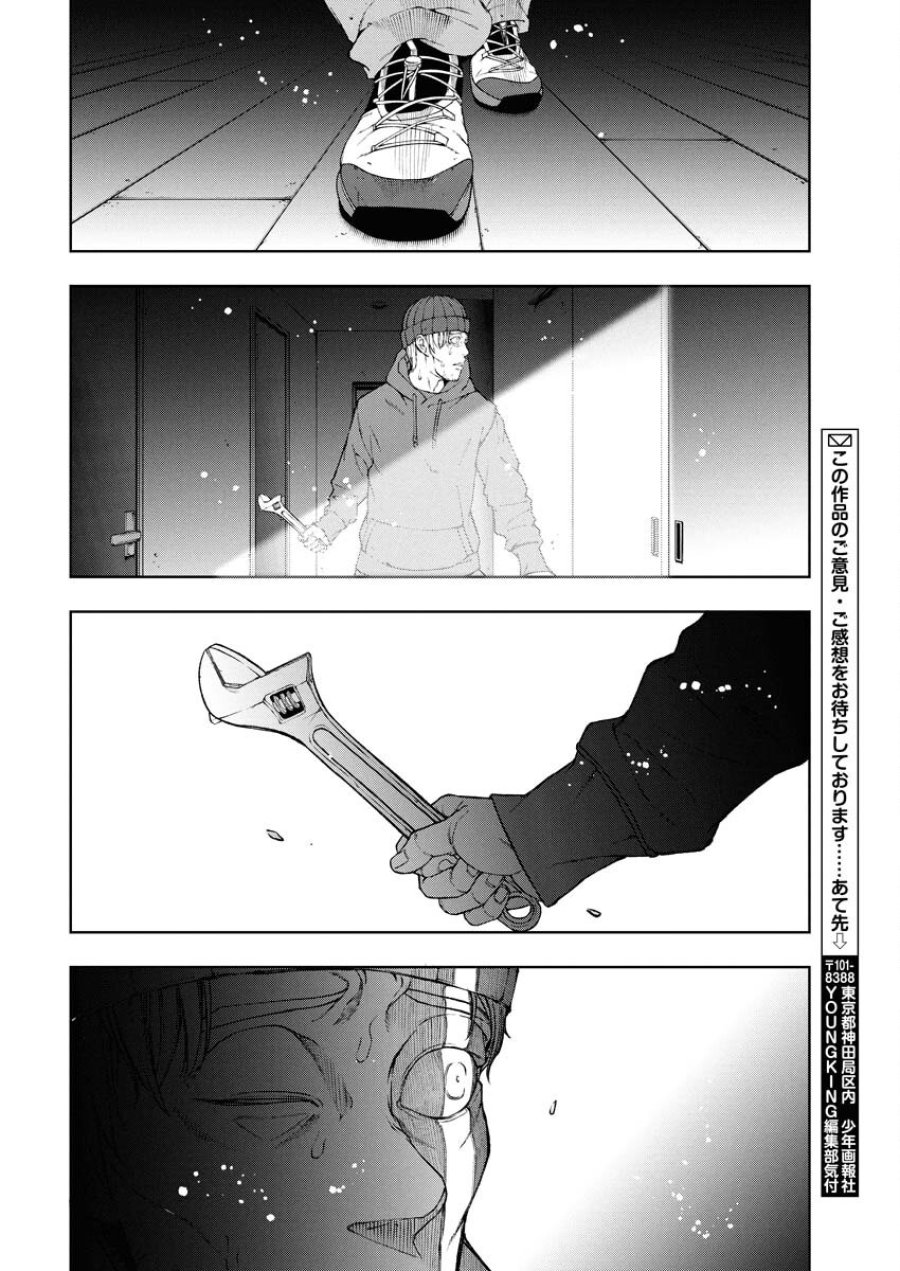 株式会社神かくし 第67話 - Trang 16