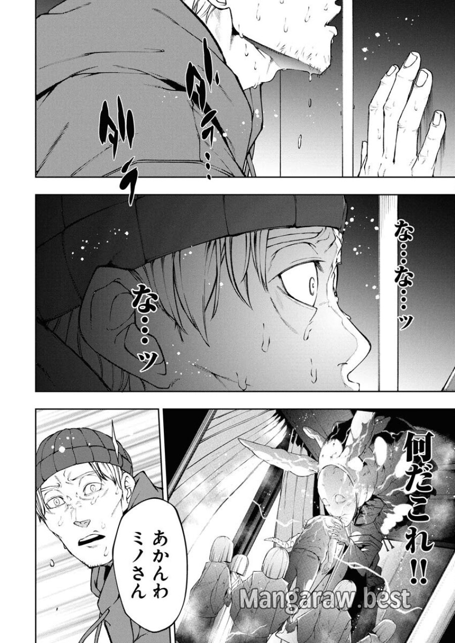 株式会社神かくし 第67話 - Trang 20