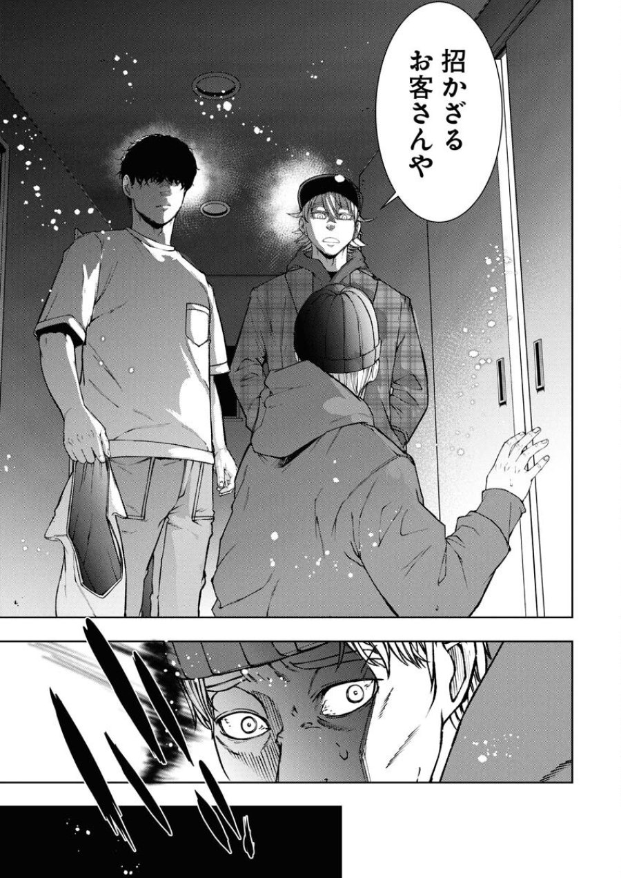 株式会社神かくし 第67話 - Trang 21