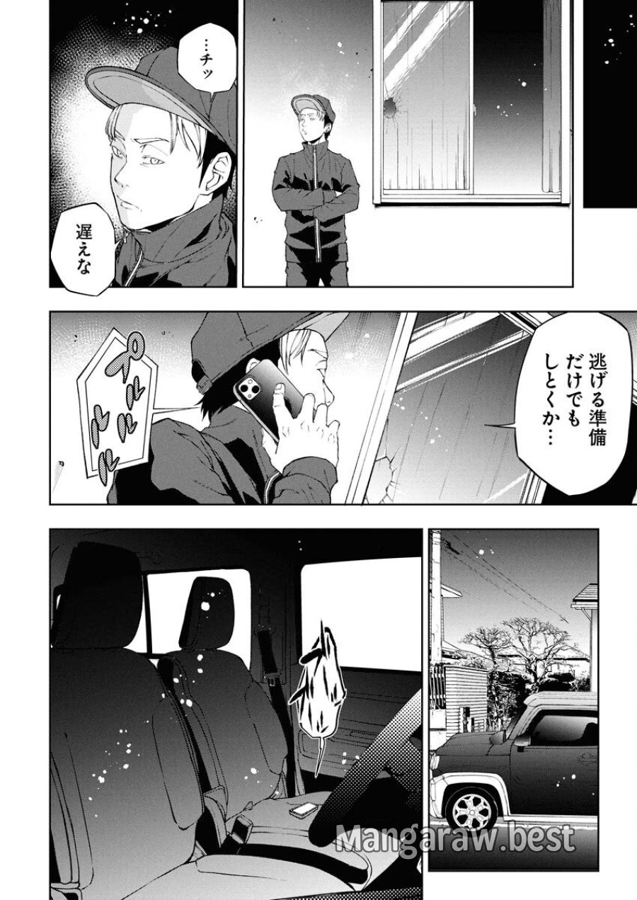 株式会社神かくし 第67話 - Trang 22