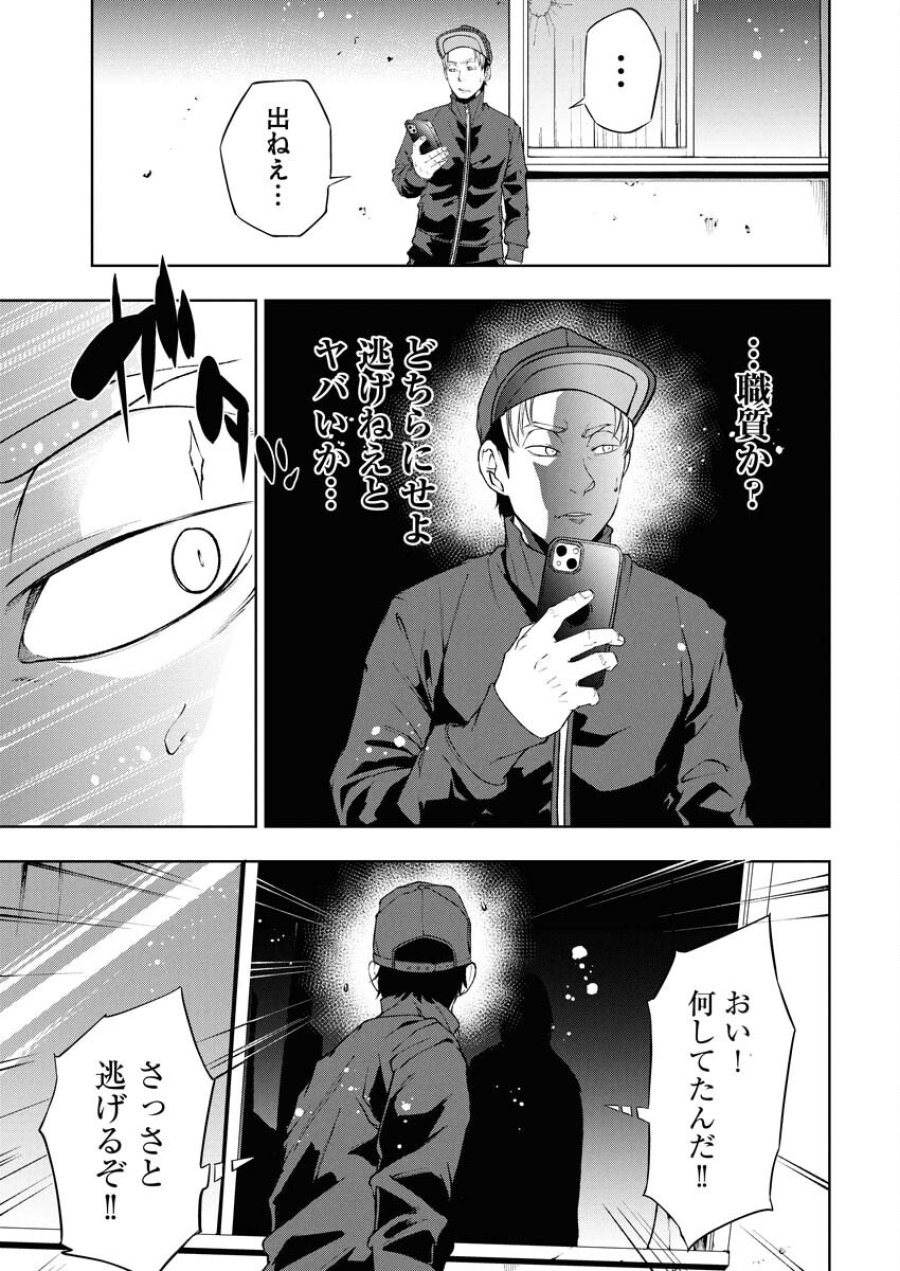 株式会社神かくし 第67話 - Trang 23