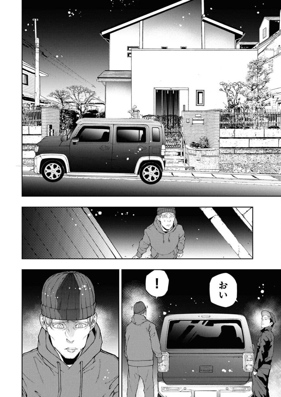 株式会社神かくし 第67話 - Trang 4