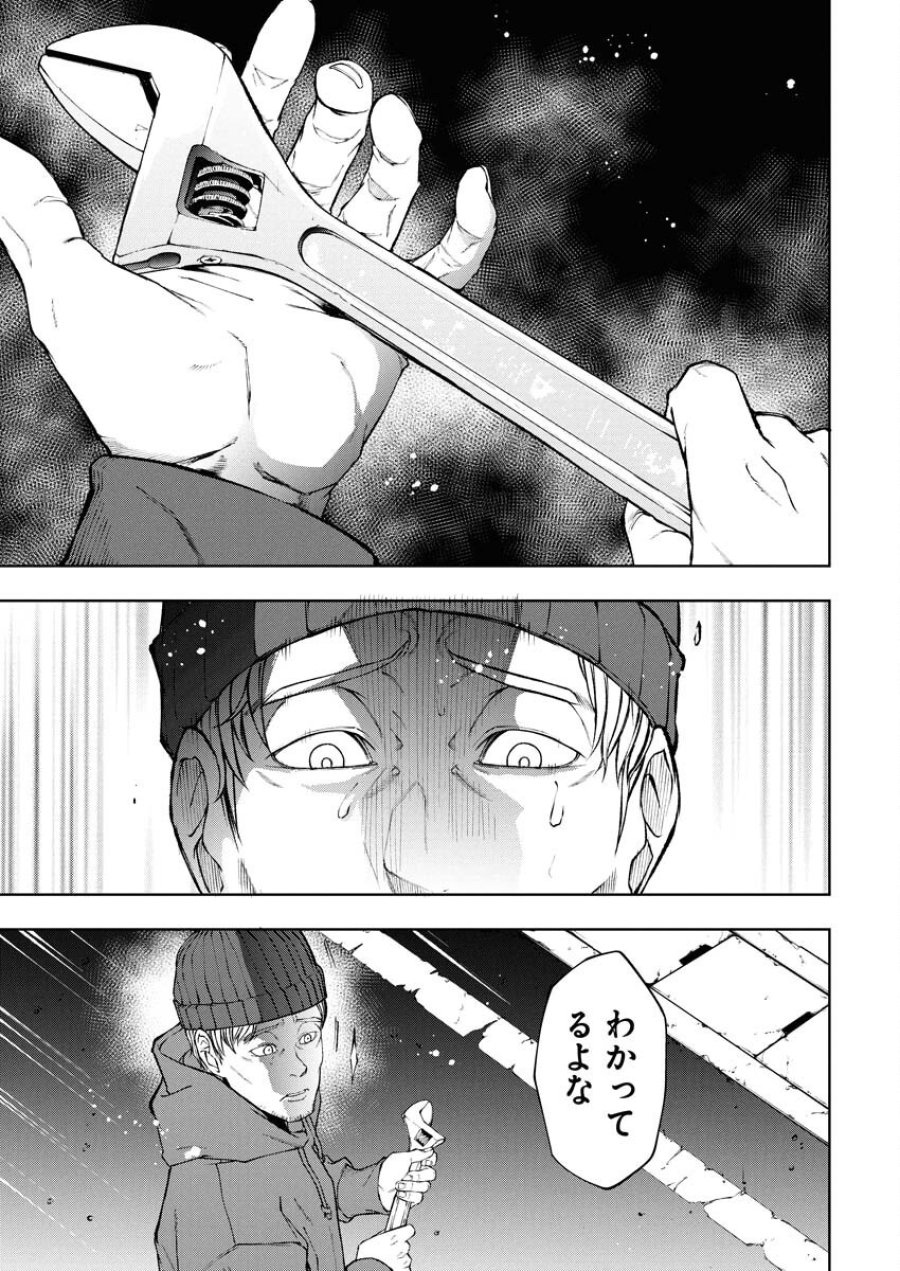 株式会社神かくし 第67話 - Trang 5
