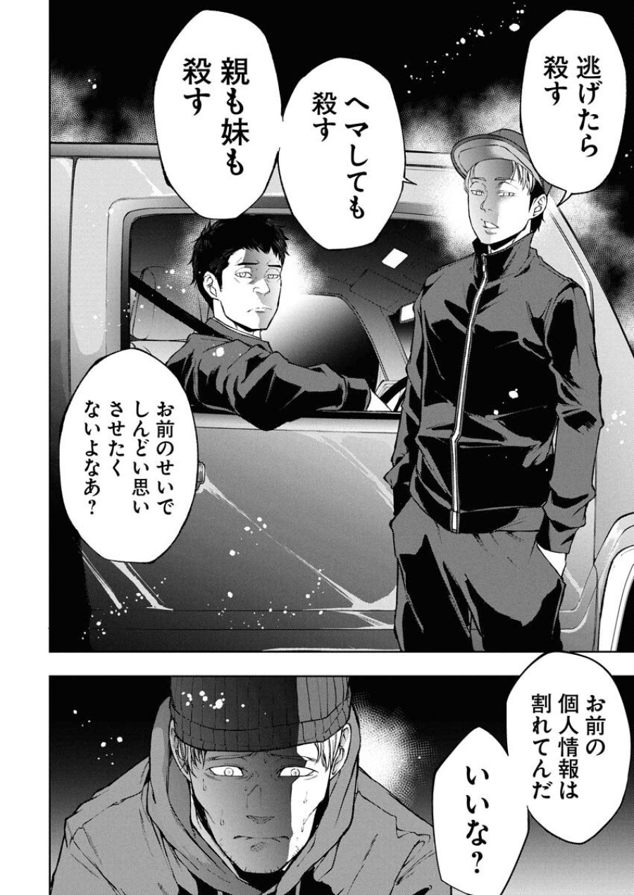 株式会社神かくし 第67話 - Trang 6