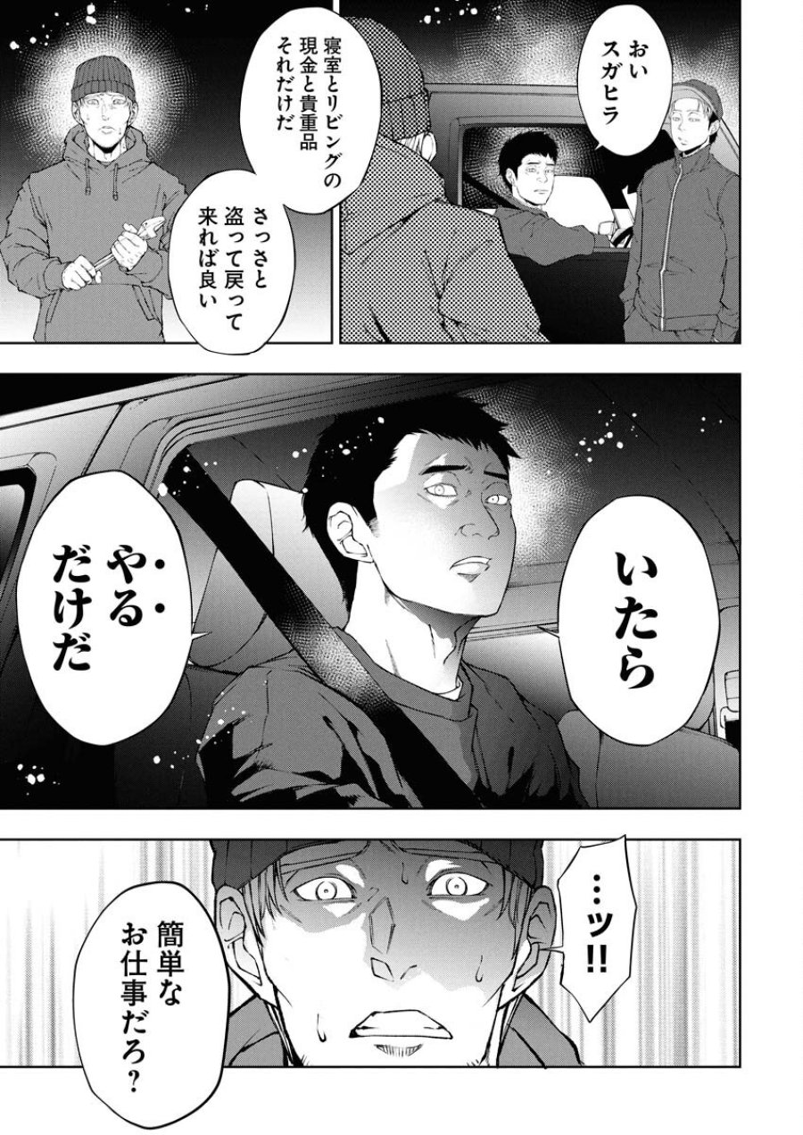 株式会社神かくし 第67話 - Trang 7