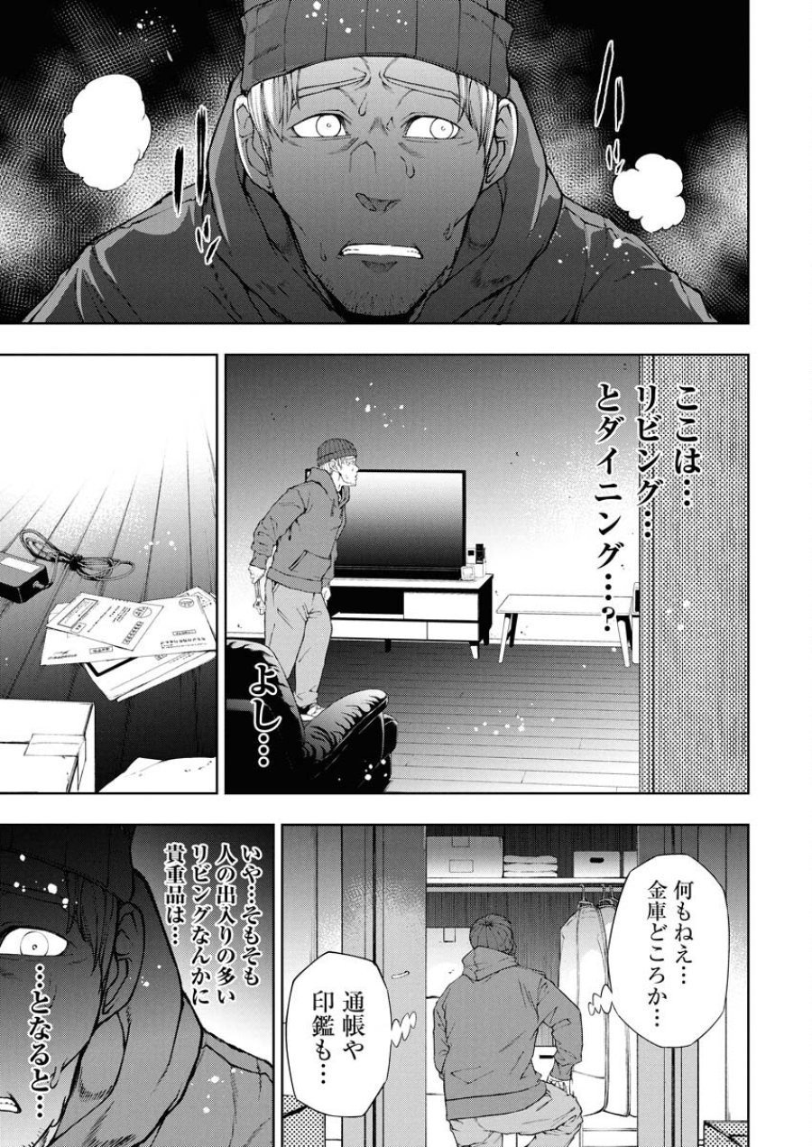株式会社神かくし 第67話 - Trang 9