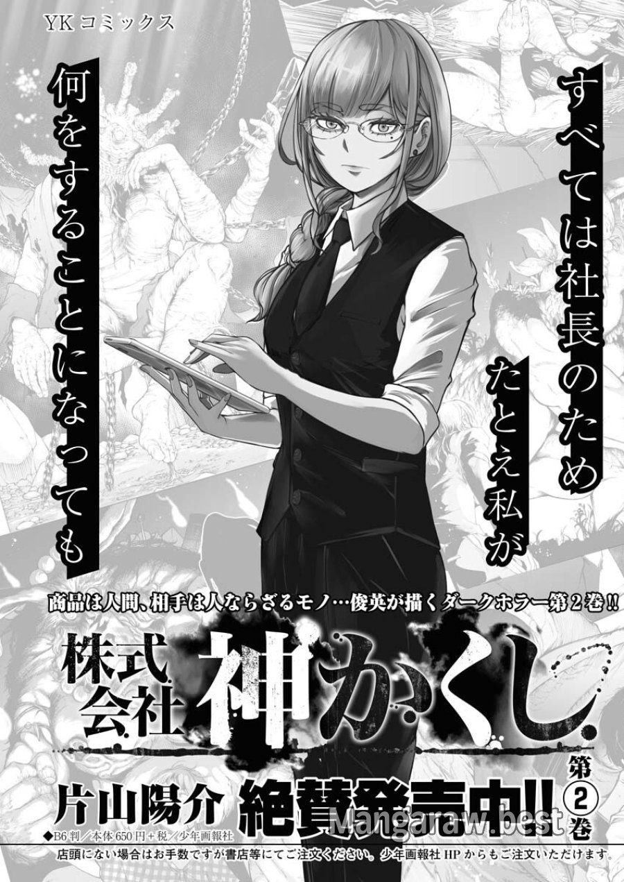 株式会社神かくし 第20話 - Trang 1
