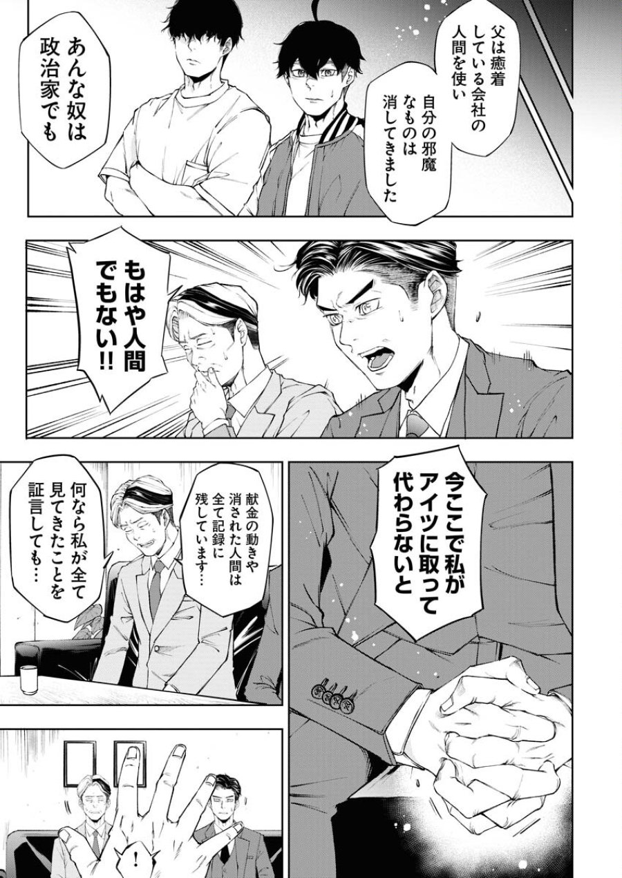 株式会社神かくし 第20話 - Trang 10