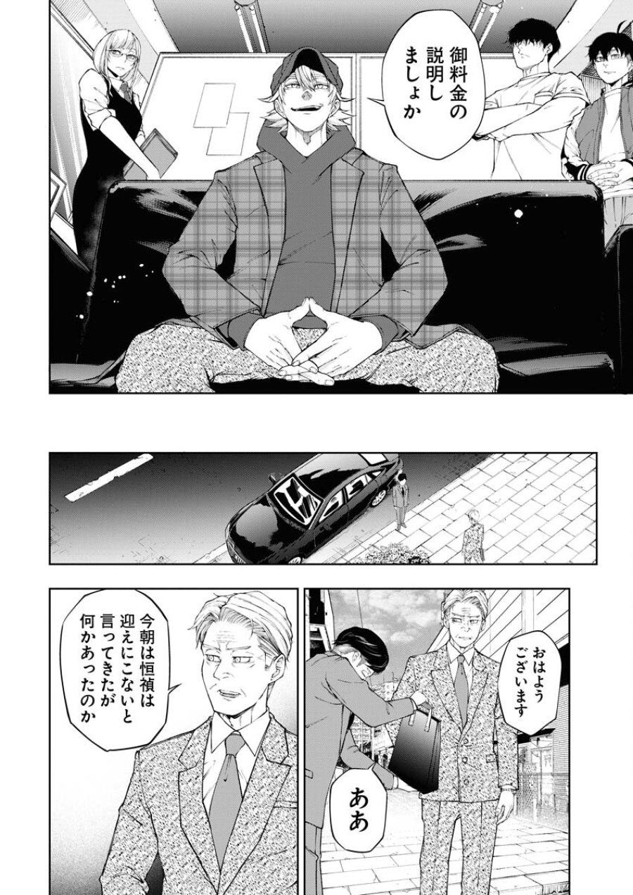 株式会社神かくし 第20話 - Trang 11