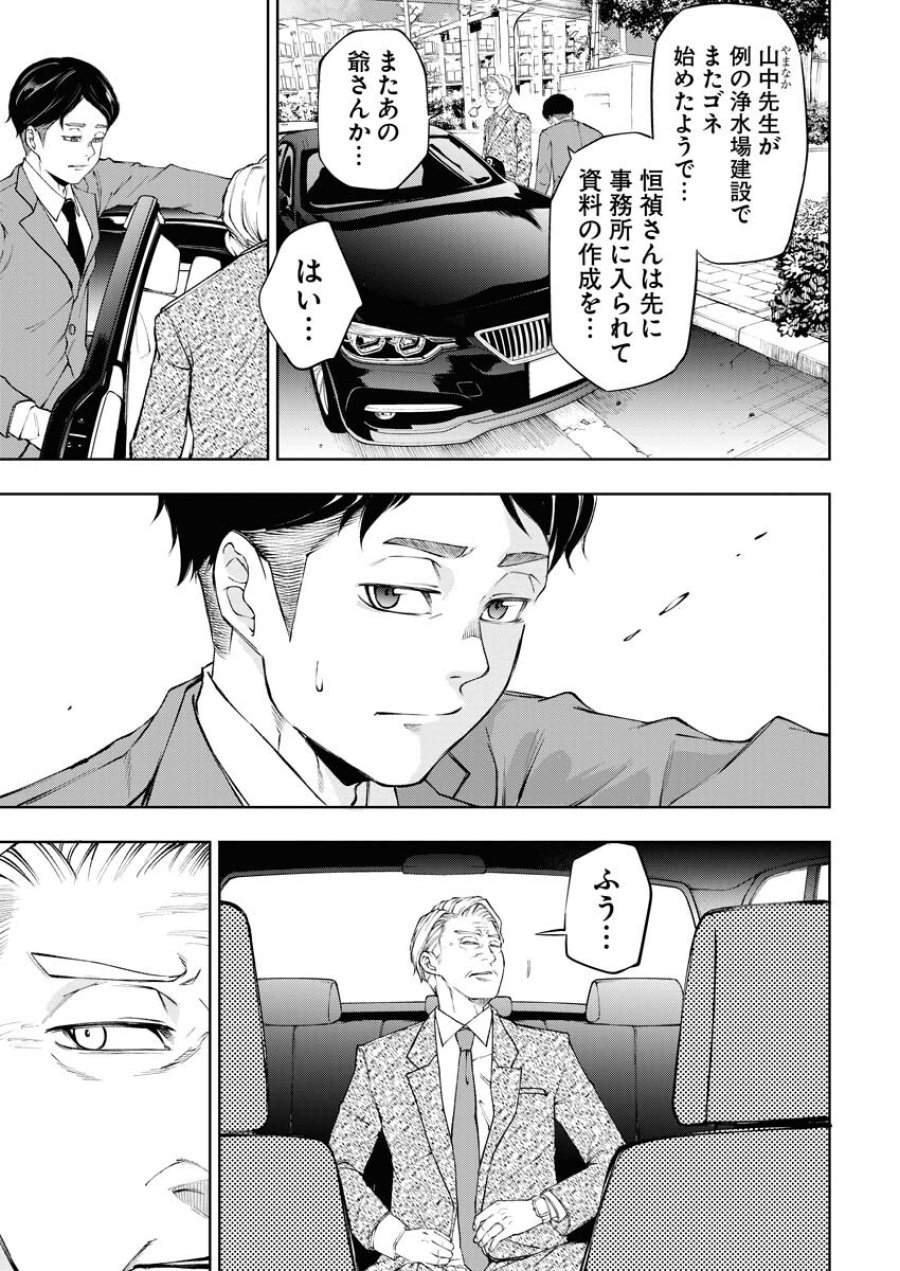 株式会社神かくし 第20話 - Trang 12