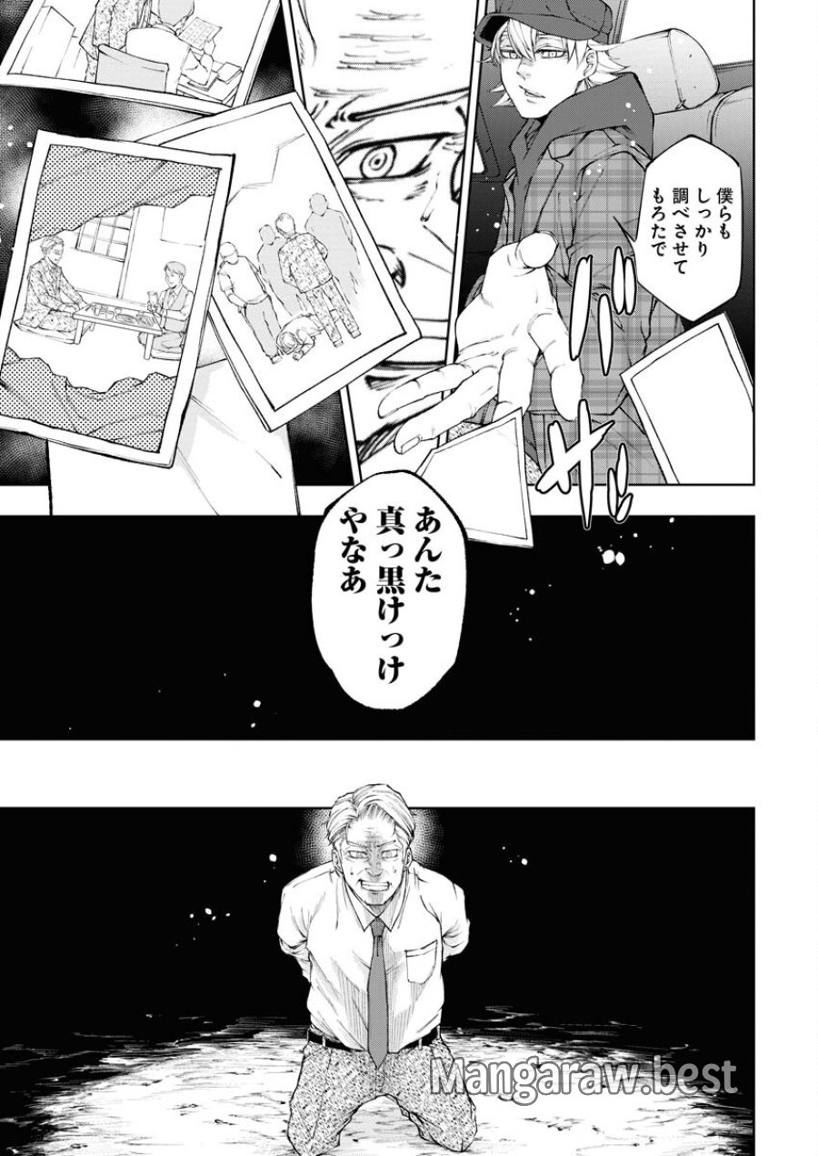 株式会社神かくし 第20話 - Trang 14