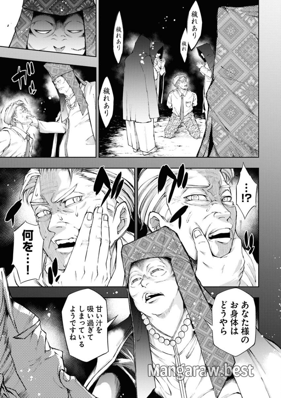 株式会社神かくし 第20話 - Trang 16