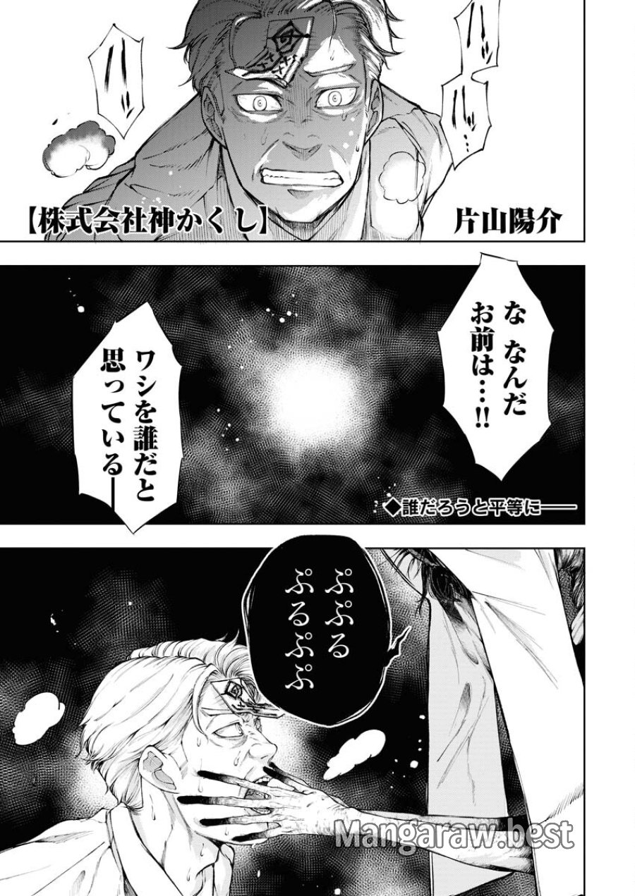株式会社神かくし 第20話 - Trang 2