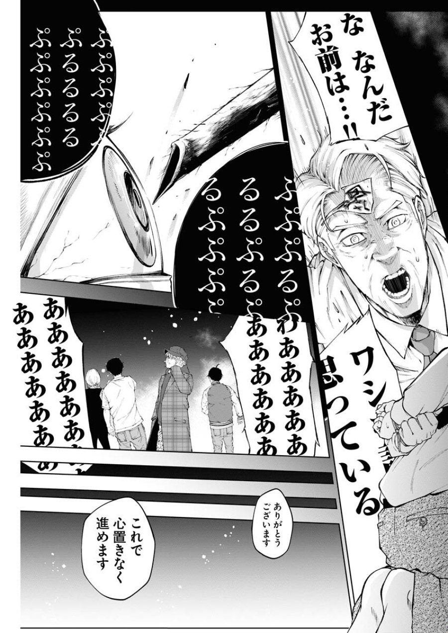 株式会社神かくし 第20話 - Trang 20