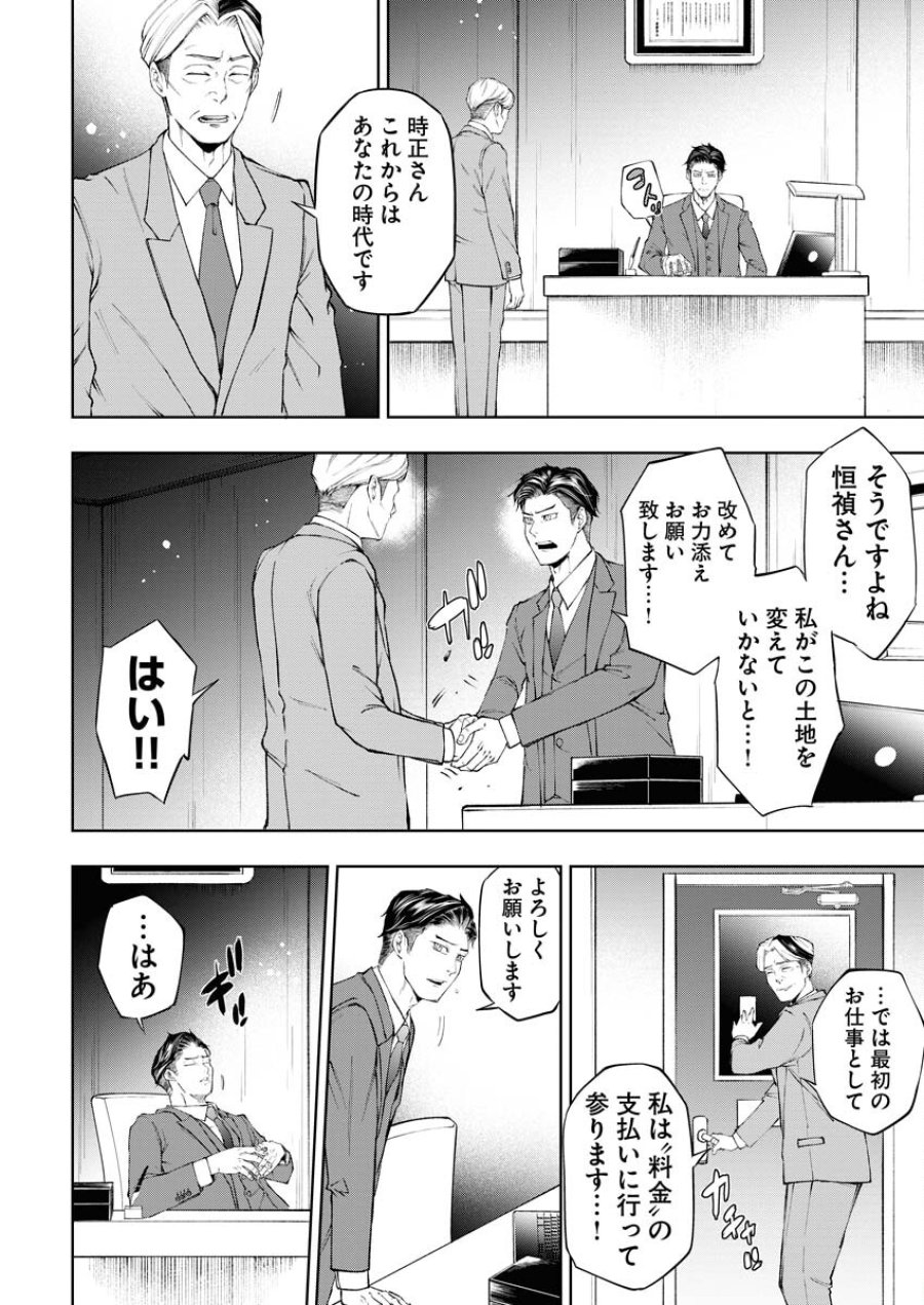 株式会社神かくし 第20話 - Trang 21