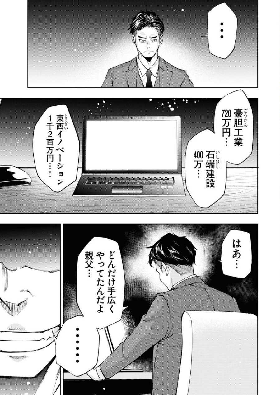 株式会社神かくし 第20話 - Trang 22