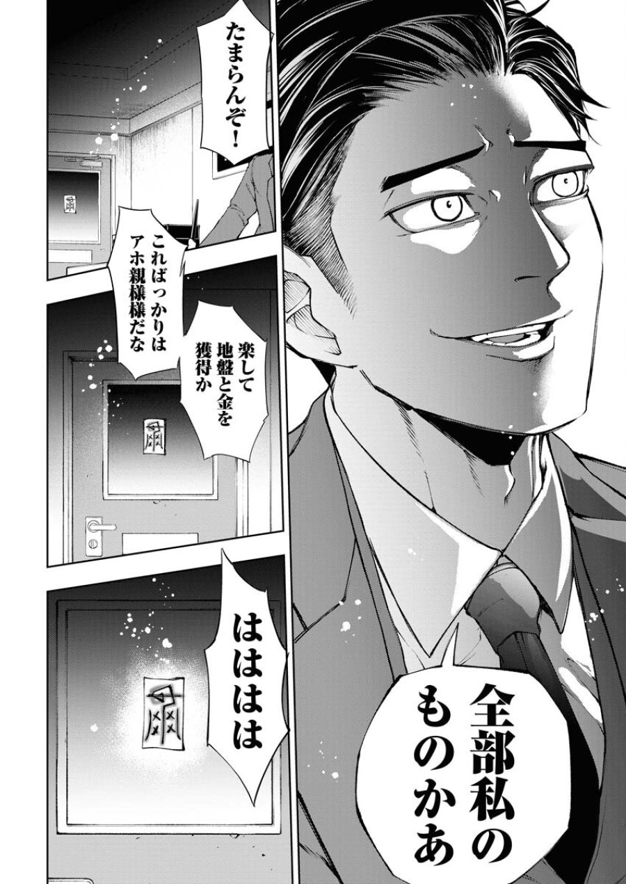 株式会社神かくし 第20話 - Trang 23