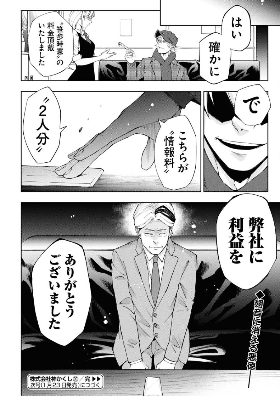 株式会社神かくし 第20話 - Trang 25