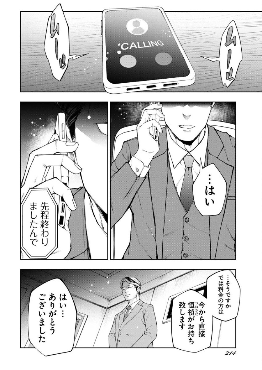 株式会社神かくし 第20話 - Trang 3