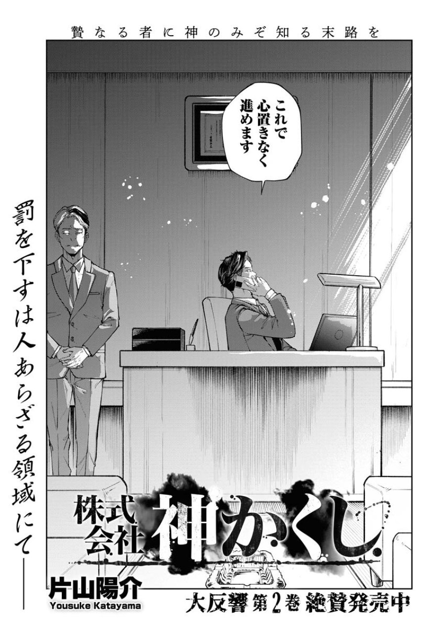 株式会社神かくし 第20話 - Trang 4