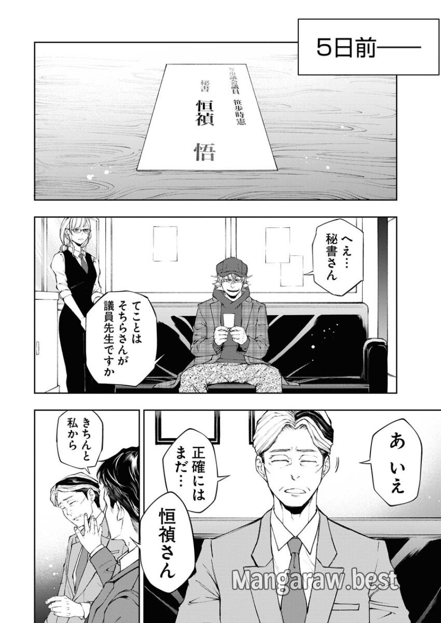 株式会社神かくし 第20話 - Trang 5