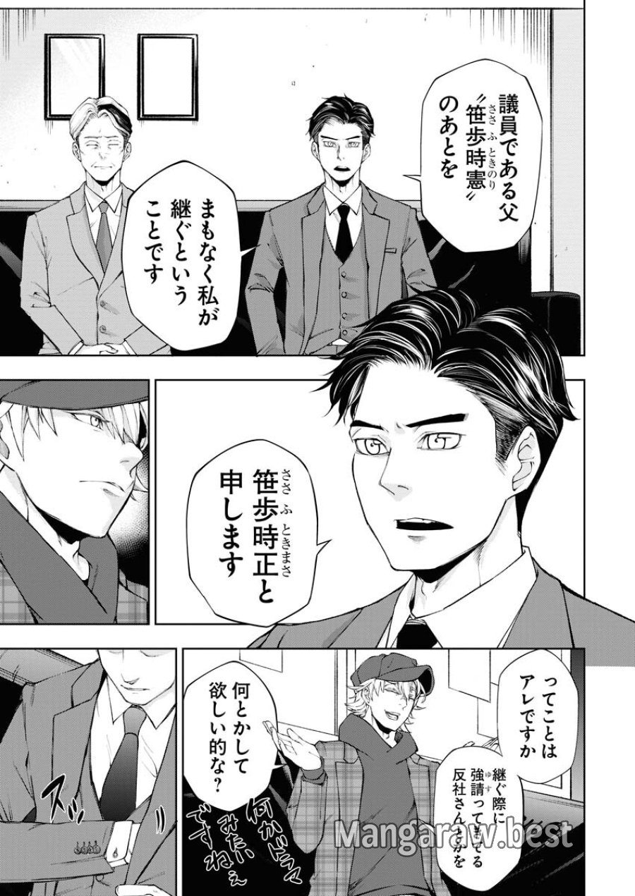 株式会社神かくし 第20話 - Trang 6