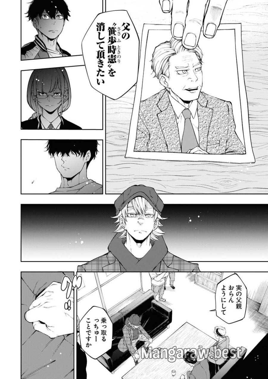 株式会社神かくし 第20話 - Trang 7