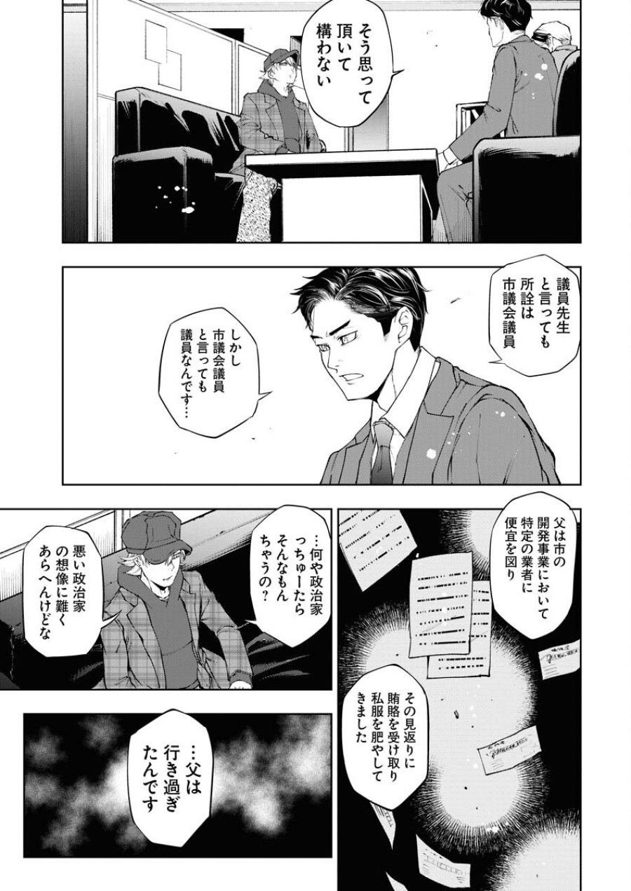 株式会社神かくし 第20話 - Trang 8