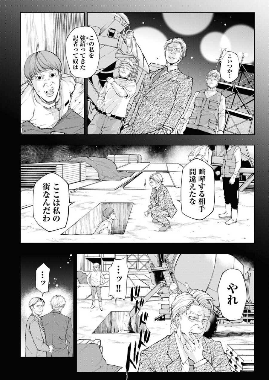 株式会社神かくし 第20話 - Trang 9