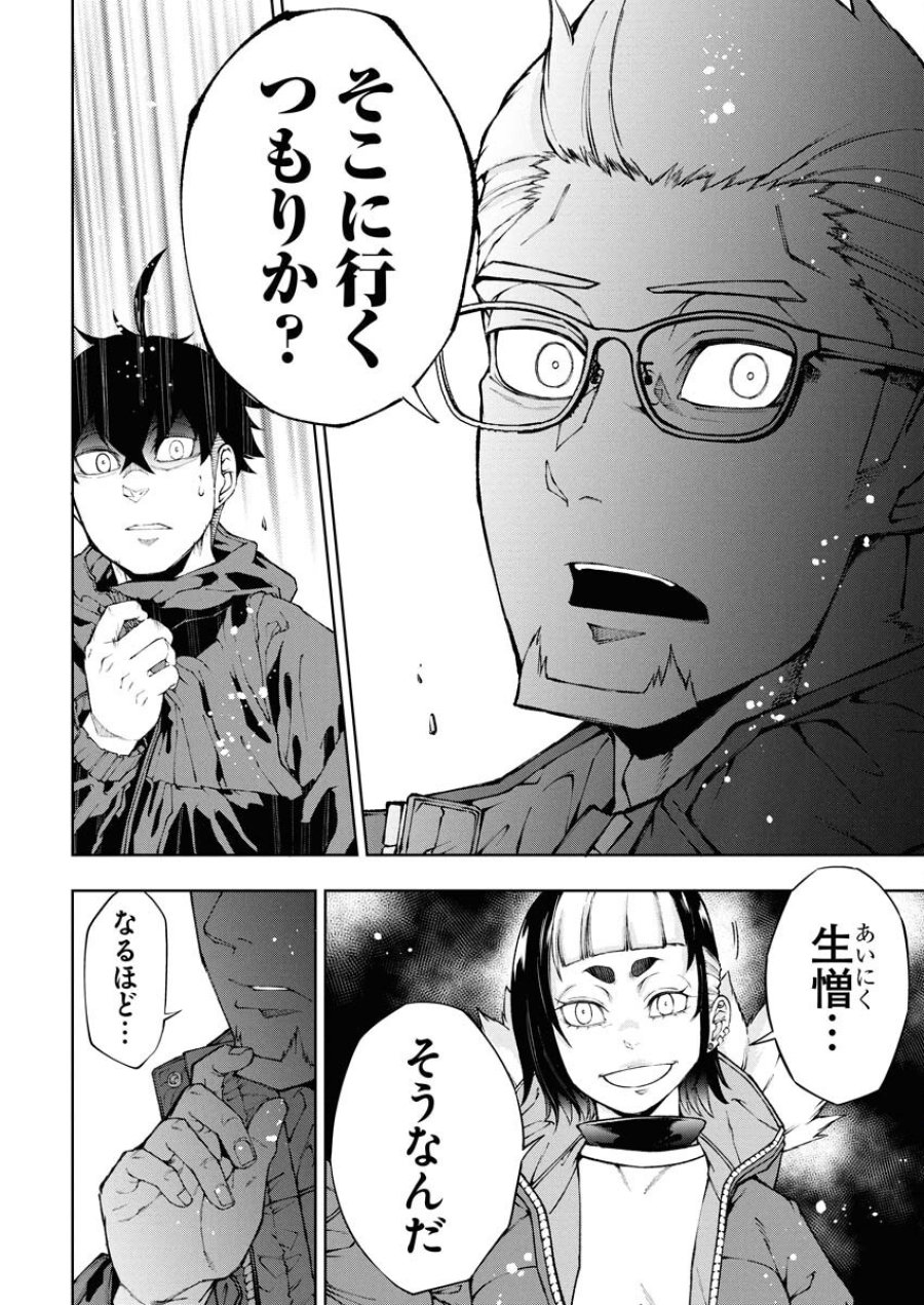 株式会社神かくし 第72話 - Trang 12
