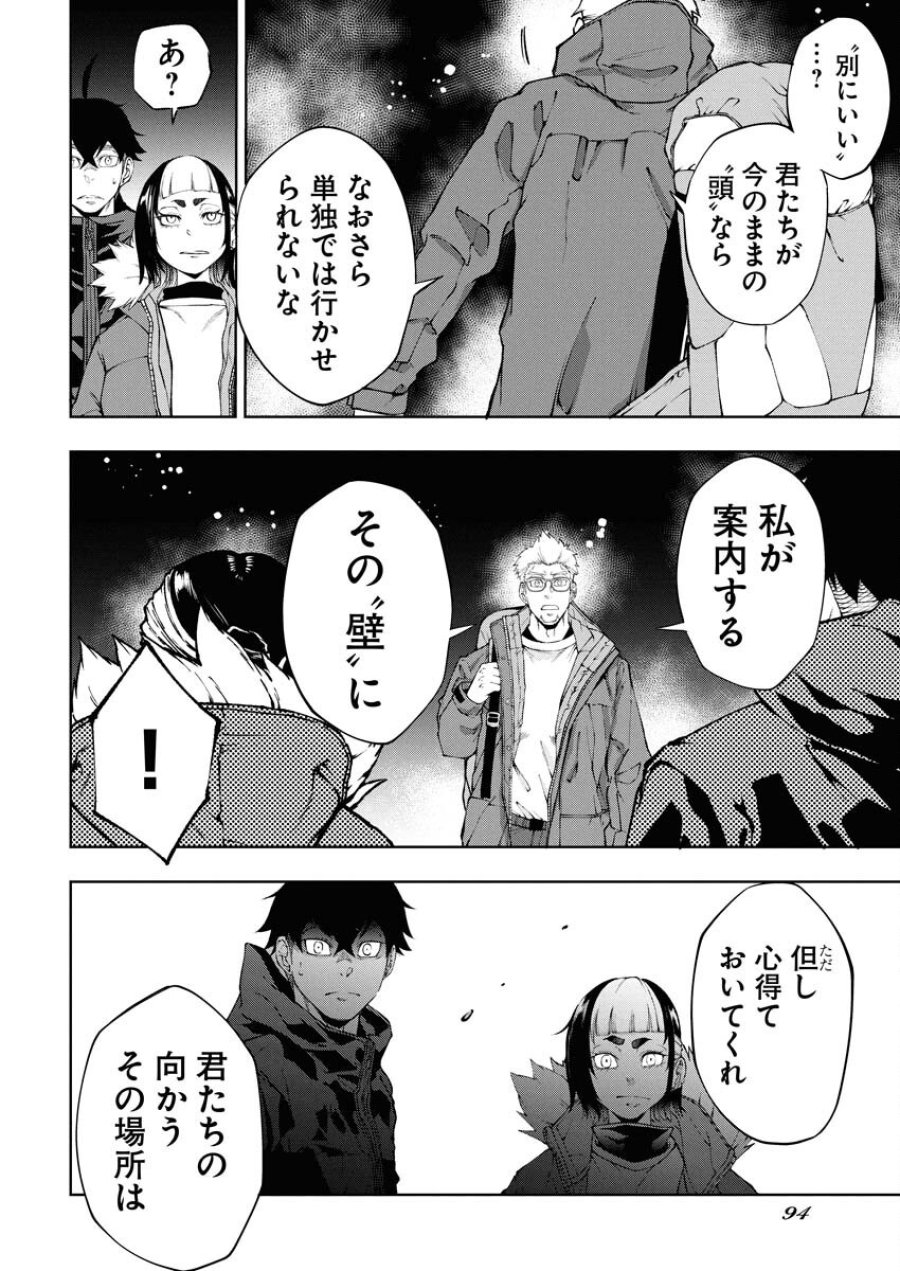 株式会社神かくし 第72話 - Trang 14