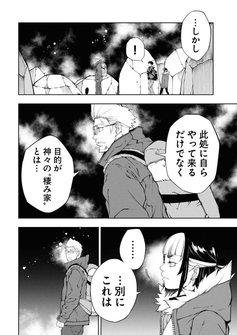 株式会社神かくし 第72話 - Trang 16