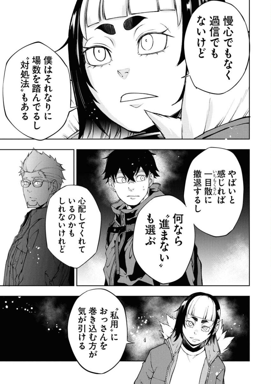株式会社神かくし 第72話 - Trang 17
