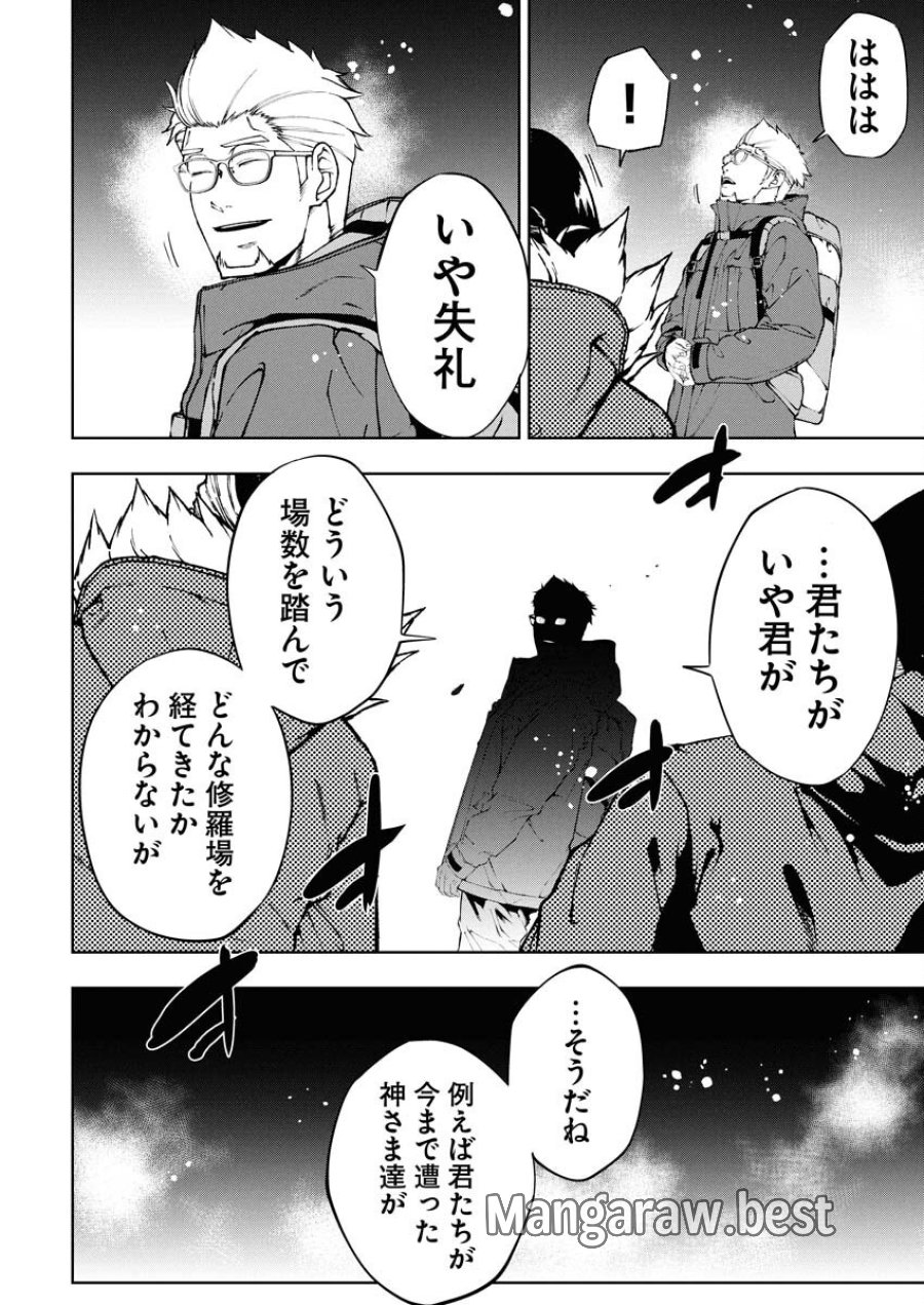 株式会社神かくし 第72話 - Trang 18