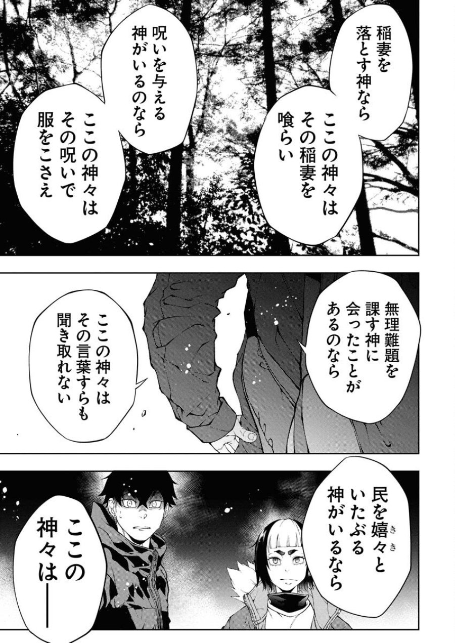 株式会社神かくし 第72話 - Trang 19
